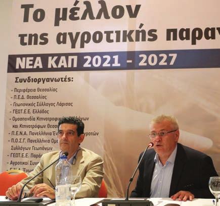 ΡΕΠΟΡΤΑΖ-ΦΩΤΟΓΡΑΦΙΕΣ: ΒΑΣΙΛΙΚΗ ΠΑΣΧΑΛΗ- ΤΣΑΝΤΟΠΟΥΛΟΥ Aπό τη συµµόρφωση στις επιδόσεις, αυτό θα είναι το κύριο χαρακτηριστικό της νέας ΚΑΠ σύµφωνα µε τον πρώην υπουργό Αγροτικής Ανάπτυξης ηµήτρη Μελά,