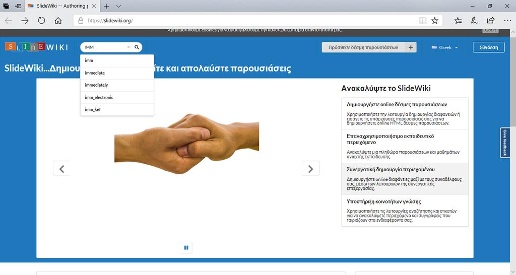 Εικόνα 31: Αναζήτηση στο Slidewiki εμφανίζονται στην οθόνη μία σειρά από κίτρινα «φακελάκια» που είναι τα decks. Εικόνα 32: Ενδεικτικά αποτελέσματα αναζήτησης στο Slidewiki Πηγαίνοντας, λοιπόν, π.χ.