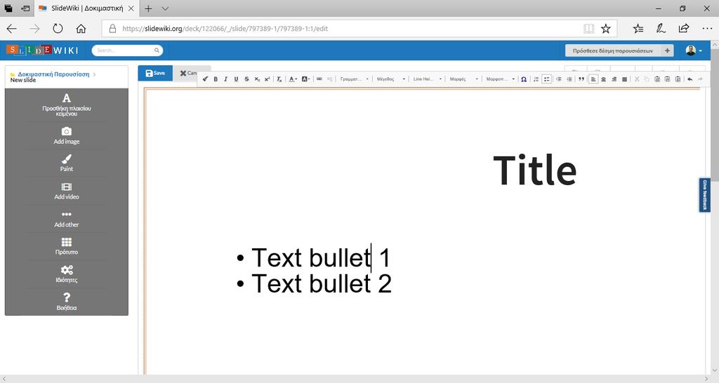 Εικόνα 40: Δημιουργία deck (5) text box, από την επιλογή add text box (προσθήκη πλαισίου κειμένου) ή να εισαγάγει μία εικόνα με την ίδια ακριβώς λογική Επιπλέον, μπορεί να γίνει εισαγωγή βίντεο,