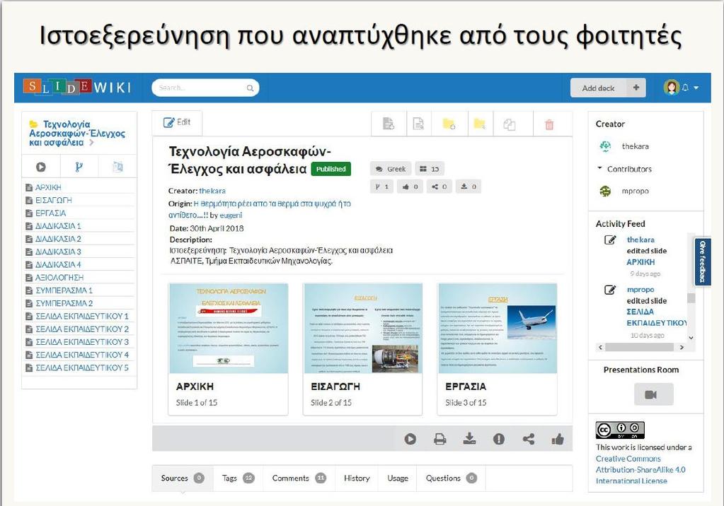 Μία ιστοεξερεύνηση κατασκευασμένη στο Slidewiki είχε την εξής δομή: εισαγωγή, εργασία, διαδικασία, αξιολόγηση, συμπέρασμα, σελίδα εκπαιδευτικού.