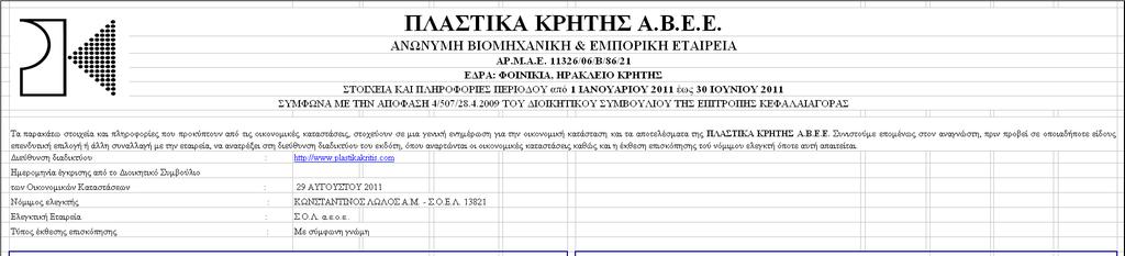 Στοιχεία