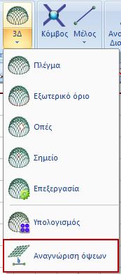 Όψεων, και με Παράθυρο επιλέγετε όλη την κάτοψη.