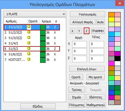 3. Τέλος, για τις όψεις τις παράλληλες στους ολικούς άξονες Χ, Υ ή Ζ, δείτε τη φορά των τοπικών αξόνων και ορίστε