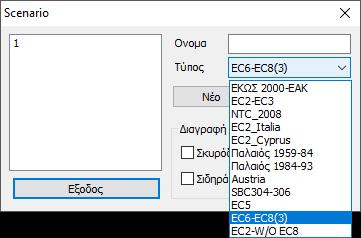 6. Απαιτείται λοιπόν η δημιουργία ενός σεναρίου διαστασιολόγησης βάσει του ευρωκώδικα για να πραγματοποιηθούν οι σχετικοί έλεγχοι μέσω της εντολής Έλεγχος Τοιχοποιίας.