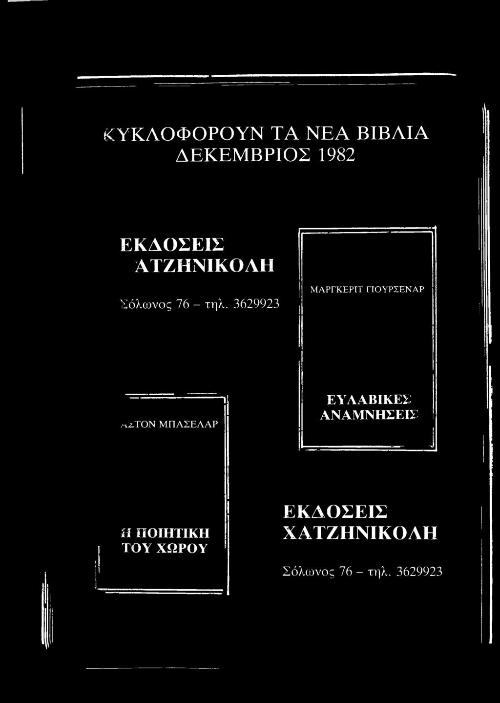 Α Μ Ν Η Σ Ε ΙΣ 2 Η Π Ο ΙΗ Τ ΙΚ Η Τ Ο Υ Χ