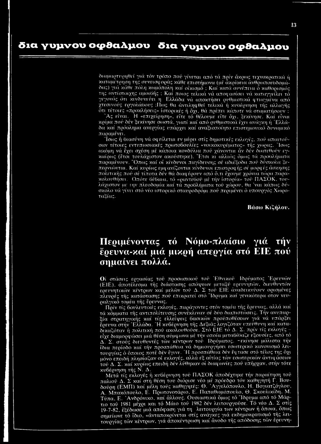 φτιαγμένα από χτεσινούς εργολάβους ;Πως Θχχ άντιληφθεί τελικά ή κυβέρνηση τής αλλαγής ότι τέτοιες «προκλήσεις» ιστορικές ή όχι, θά πρέπει κάποτε νά σταματήσουν ; "Ας είναι.