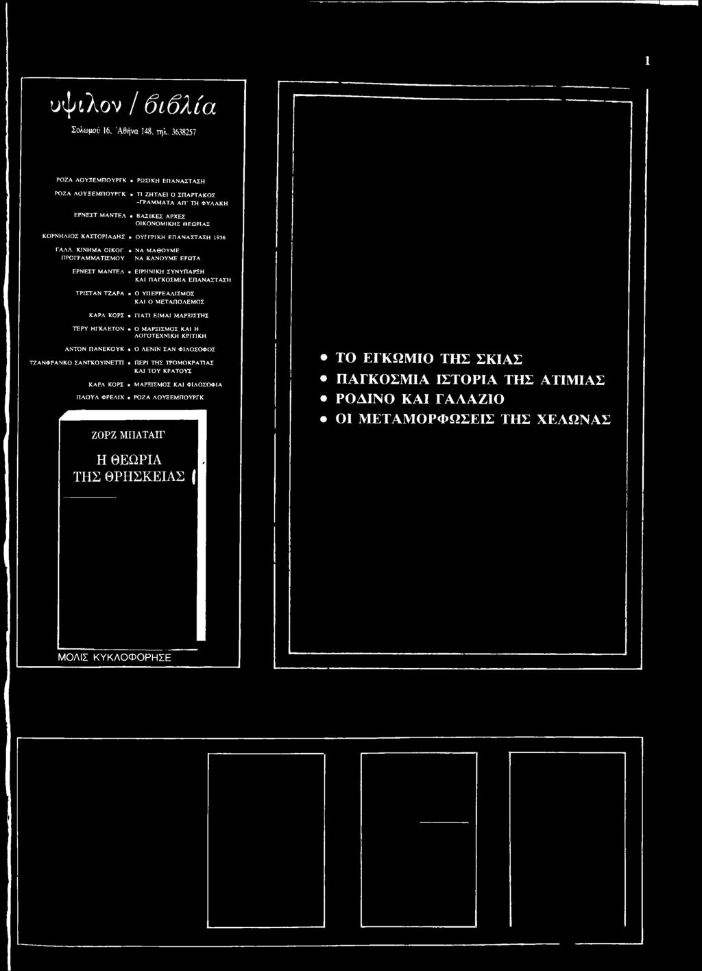 ΚΑΣΤΟΡΙΑΔΗΣ ΟΥΓΓΡΙΚΗ ΕΠΑΝΑΣΤΑΣΗ 1956 ΓΑΛΑ. ΚΙΝΗΜΑ ΟΙΚΟΓ.
