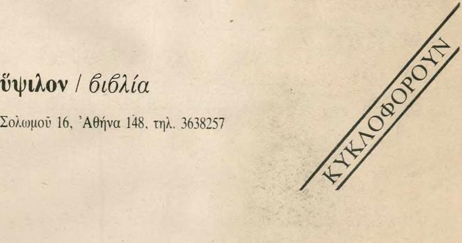 ΣΑΝΓΚΟΥΙΝΕΤΠ ΠΕΡΙ ΤΗΣ ΤΡΟΜΟΚΡΑΤΙΑΣ ΚΑΙ ΤΟΥ ΚΡΑΤΟΥΣ ΚΑΡΑ