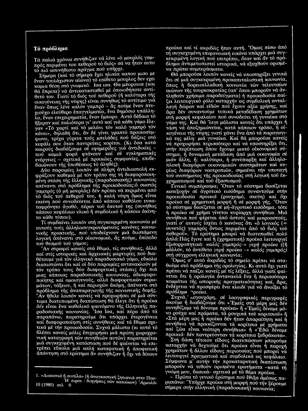 Θα μπορούσε (και θά έπρεπε) νά άντικατασταθεΐ μέ όποιοδήποτε αντίθετό του.
