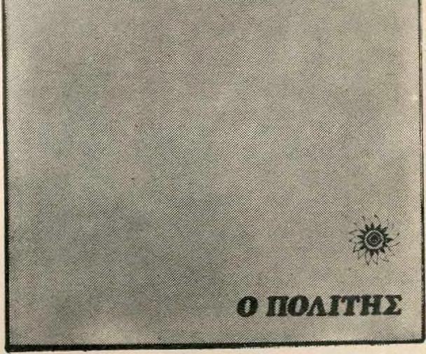 ΝΕΑ ΤΙΜΗ ΣΥΝΔΡΟΜΩΝ ΧΩΡΕΣ Αξία 12 Γ ραμμα- Σύνολο Ετήσια Έξάμηνη ΑΠΟΣΤΟΛΗΣ τευχών τόσημα (12 τεύχη) (6 τεύχη) Ευρώπη 1440 450 1890 1600 800 ΗΠΑ-Καναδάς 1440