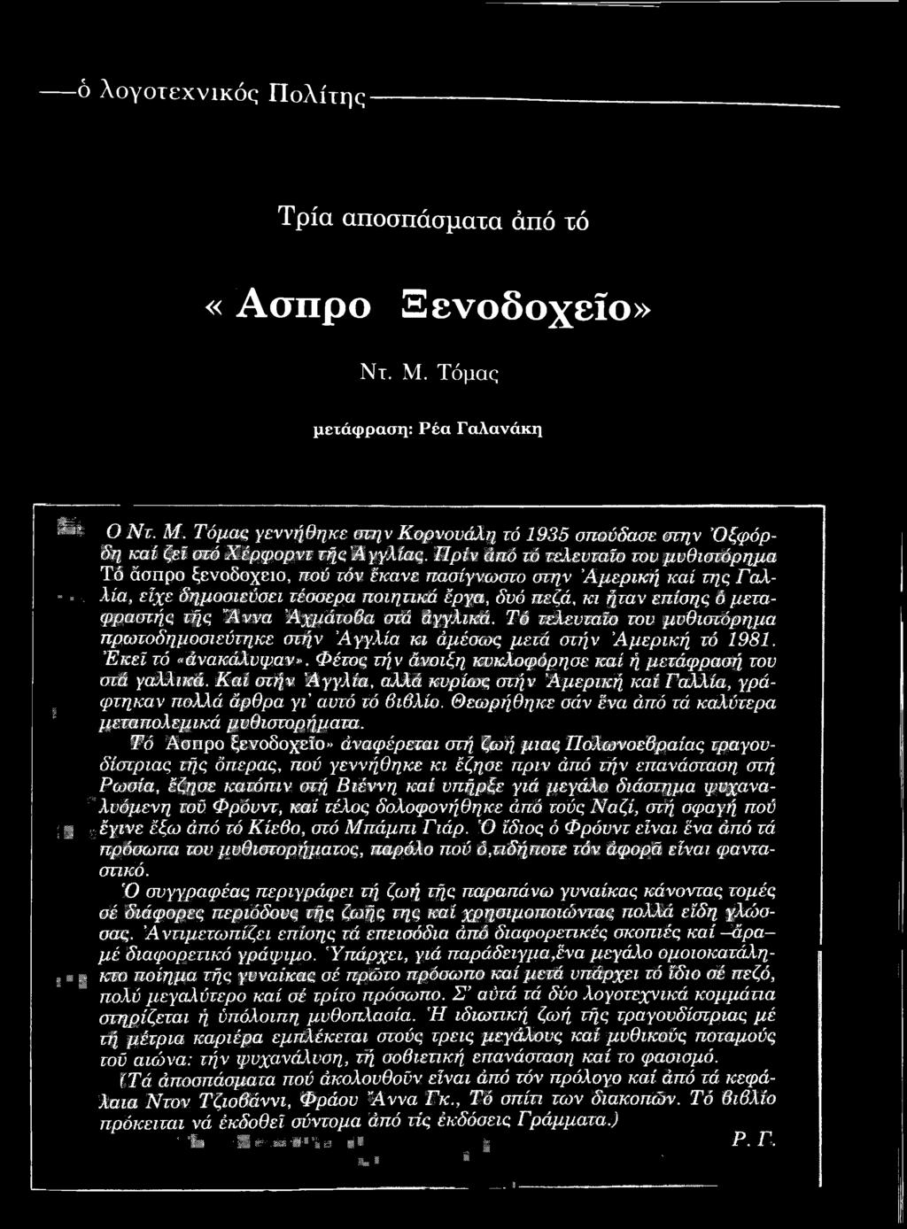 Θεωρήθηκε σάν ένα άπό τά καλύτερα ; Iμεταπολεμικά μυθιστορήματα.