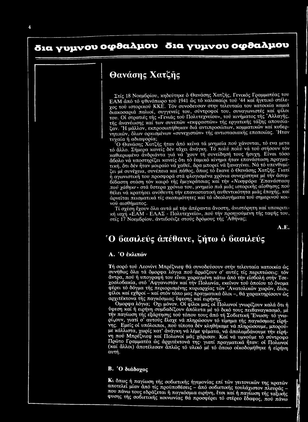 Οί στρατιές τής «Γενιάς τού Πολυτεχνείου», τού κινήματος τής Αλλαγής, τής άνανέιυσης καί των συνεπών «εκφραστών» τής εργατικής τάξης απούσιαζαν.