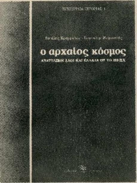 τικά ποιήματα (π.χ.