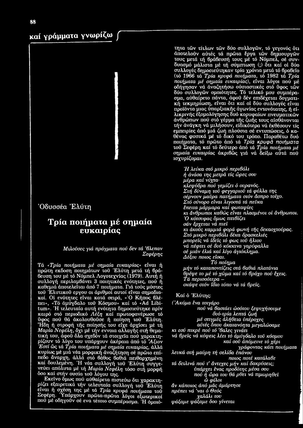 Οί ενότητες είναι κατά σειρά, «Ό Κήπος βλέπει», «Τό άμύγδαλο τού Κόσμου» καί τό «Ad Libitum».