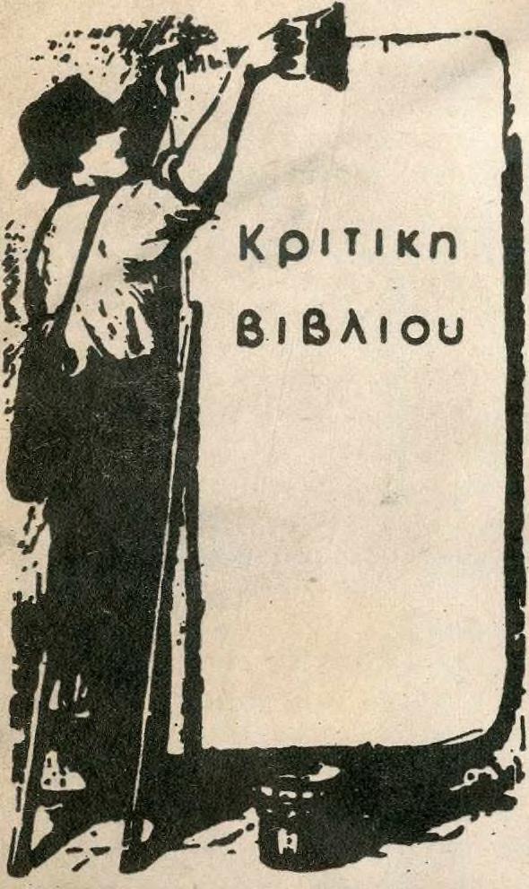 Ή δη ή στροφή τής ποίησής του είχε άρχίσει μέ τή Μαρία Νεφέλη, όχι μέ τήν έννοια αλλαγής στή θεματική του, άφοϋ όλα σχεδόν τά στοιχεία πού χαρακτηρίζουν τό λόγο του υπάρχουν άκέραια άπό τό Άξιον Έστί