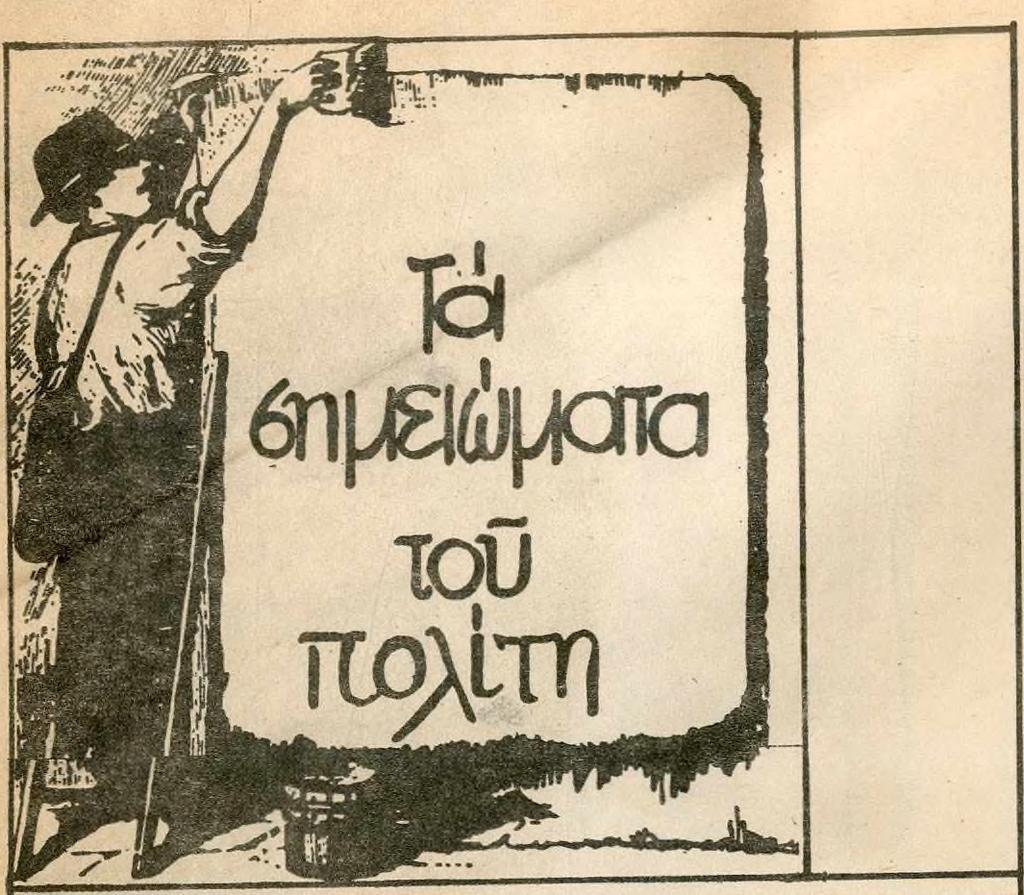 «Γιατί όταν μένει κλειστός ό δρόμος γιά άθλητική καλλιέργεια τών μηχανικών σπόρ», κλείνει τό άρθρο, «άνοίγει κάποιος άλλος άλλά μέ έπικίνδυνες κοινωνικές προεκτάσεις».