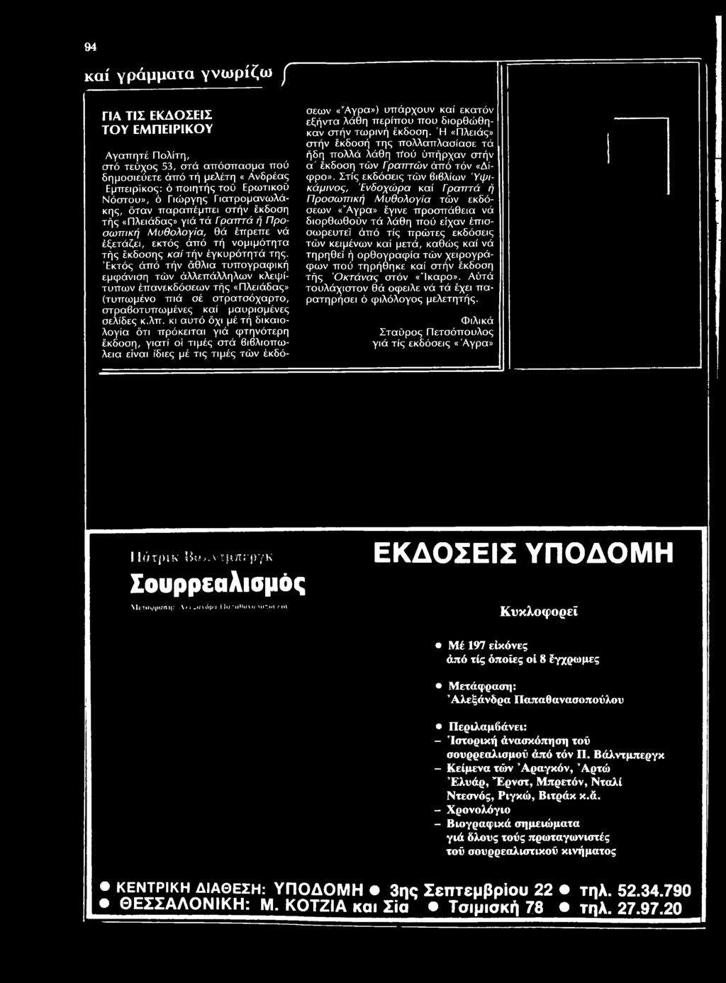στραβοτυπωμένες καί μαυρισμένες σελίδες κ.λπ.