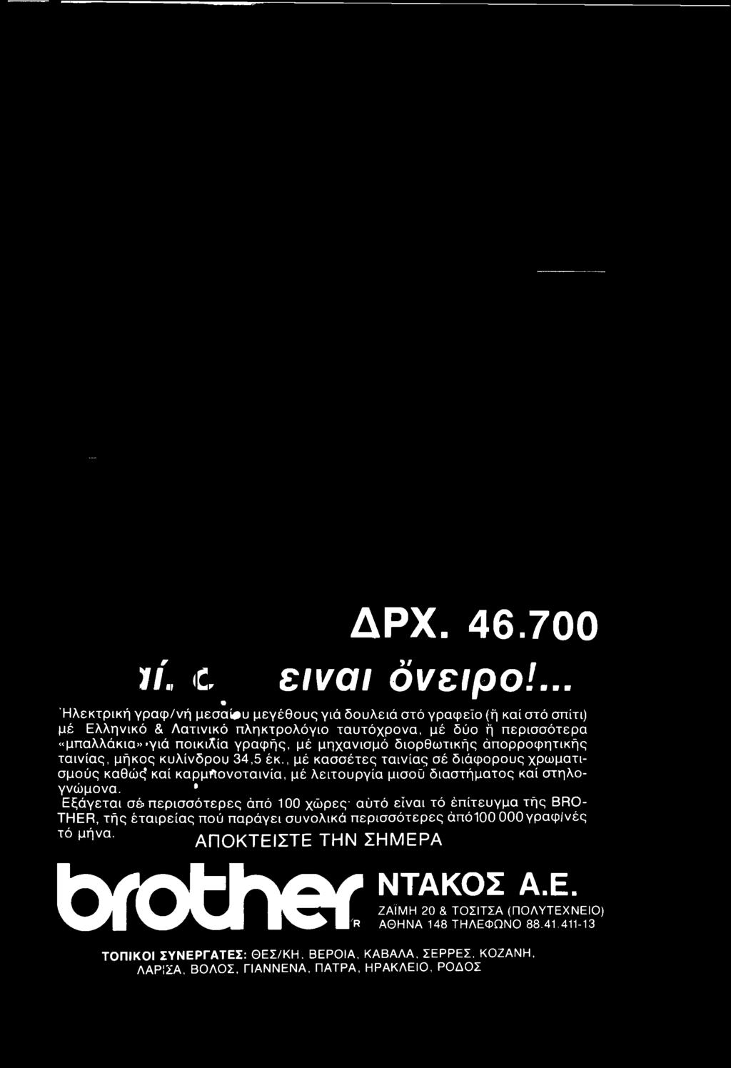 , μέ κασσέτες ταινίας σέ διάφορους χρωματισμούς καθώς* καί καρμιίονοταινία, μέ λειτουργία μισού