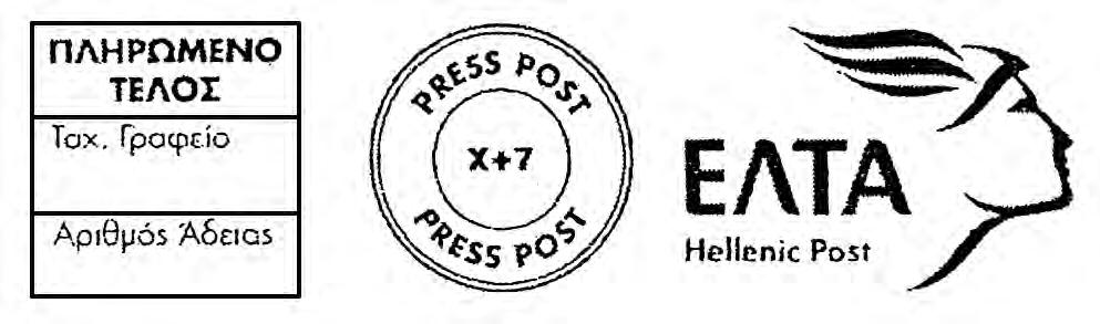 ΓPAΦEIA E.A.A.Σ.: XAP. TPIKOYΠH 18A T.K. 10679 AΘHNA THΛ.