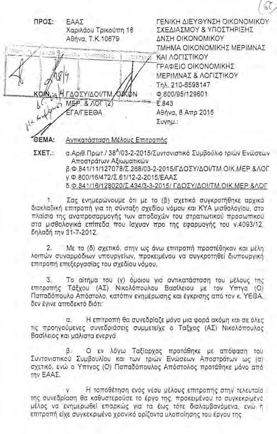 Αυτός ήταν σχεδιασμός, και δε νομίζω πως δεν είναι προς το συμφέρον του Ταμείου και των μερισματούχων του.