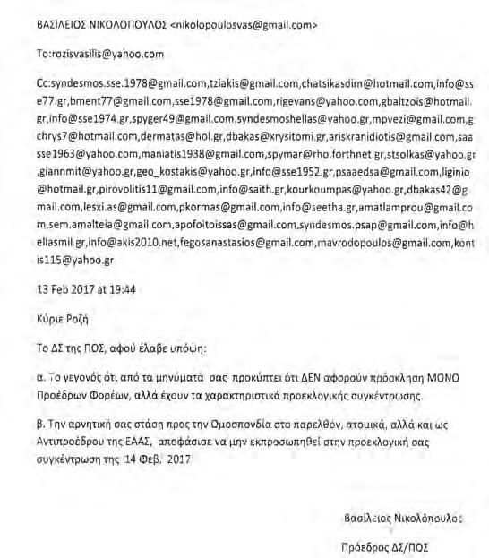Ένας ακόμη επιπρόσθετος λόγος ήταν, ότι τα αμέσως επόμενα χρόνια οι δικαιούχοι του ΒΟΕΑ, που ενώ ήταν σταθερά στους 1500 ετησίως εκτινάσσονται στους 3.