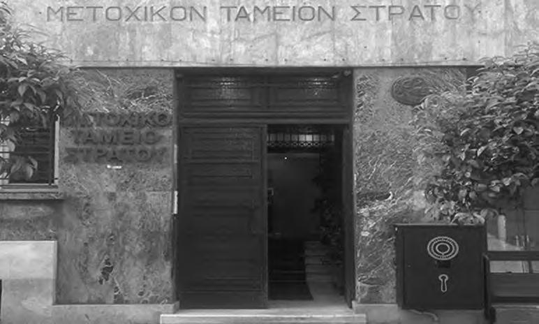 βήμα 12 EΘNIKH HXΩ ΣΕΠΤΕΜΒΡΙΟΣ 2018 ΠΕΔΙΟΝ ΔΟΞΗΣ ΛΑΜΠΡΟΝ «Η ΛΥΣΗ ΤΟΥ ΓΟΡΔΙΟΥ ΔΕΣΜΟΥ ΤΩΝ ΜΕΤΟΧΙΚΩΝ ΤΑΜΕΙΩΝ» Γράφουν οι ΓΕΩΡΓΙΟΣ ΚΟΡΑΚΗΣ Αντιστράτηγος ε.α. ΑΘΑΝΑΣΙΟΣ ΚΑΡΑΚΩΣΤΑΣ Αντιστράτηγος ε.α. Αναγνώσαμε με προβληματισμό το πρωτοσέλιδο άρθρο του κ.