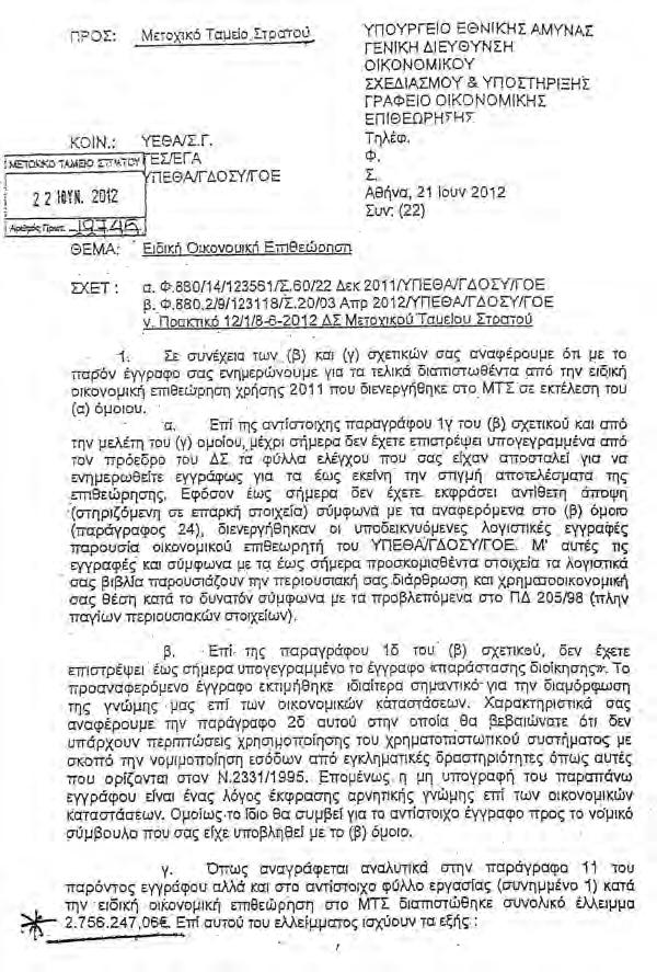 Κατόπιν της αντίδρασης στο δημοσιευθέν άρθρο του Προέδρου της ΕΑΑΣ με τίτλο «ΟΙ ΠΑΤΡΙΚΙΟΙ ΚΑΙ ΠΛΗ- ΒΕΙΟΙ ΜΕΡΙΣΜΑΤΟΥΧΟΙ ΤΩΝ ΜΕΤΟΧΙΚΩΝ ΤΑΜΕΙΩΝ» από μια σωματειακού τύπου ένωση Ν.Π.Ι.Δ.