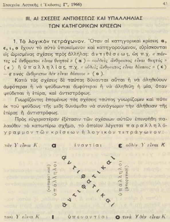 λογικής και γνωσιολογίας, από τα βιβλία αρχικά