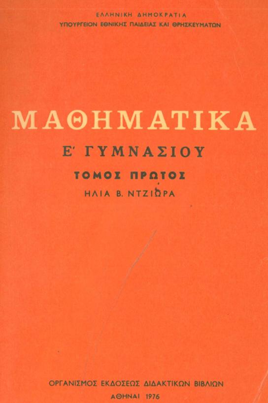 Επρόκειτο µάλιστα για ένα µάθηµα που διδασκόταν