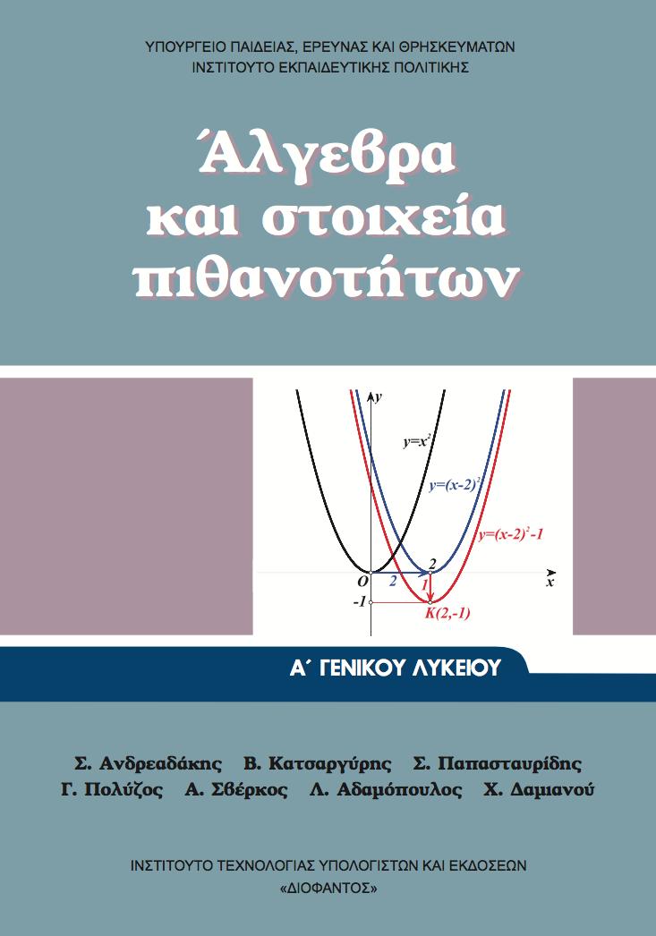 και αντίστοιχες Λογικής. Πρέπει δηλαδή εικόνες από τα κεφάλαια µε αναφορές σε στοιχεία να γίνει σαφές ότι για (Μαθηµατικής) Λογικής.