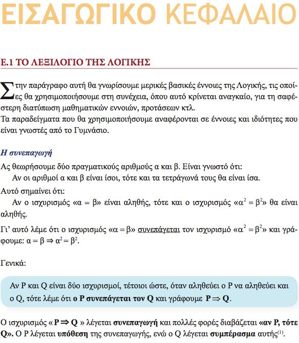 ονικά προβλήµατα» των µαθητών όπως π.χ.