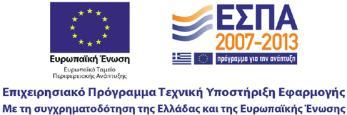 Θεσσαλονίκη, 19 Νοεμβρίου 2015 Α.Π.: 1148 ΠΡΟΣ: κ. Σ. Χαραλαμποπούλου (mharalampopoulou@minfin.gr, kemke@minfin.