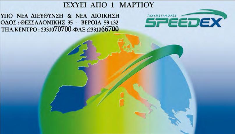 CMYK ΠΑΡΑΣΚΕΥΗ 16 ΦΕΒΡΟΥΑΡΙΟΥ 2018 www.laosnews.