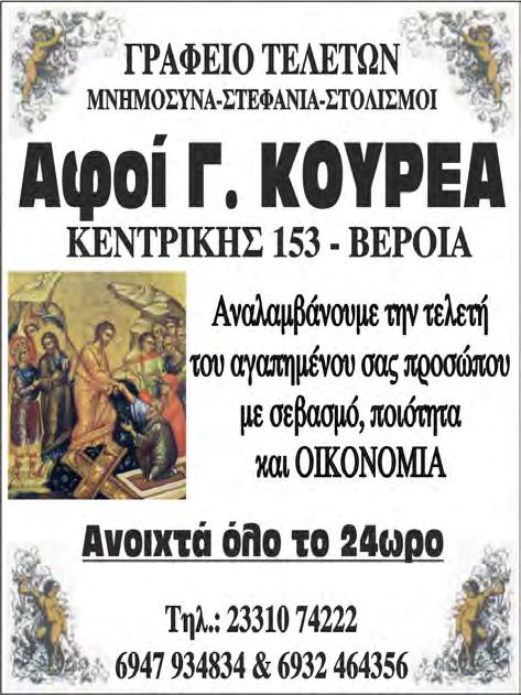 της ψυχής του πολυαγαπημένου μας συζύγου, πατέρα και παππού ΙΩΑΝΝΗ ΤΣΑΓΓΑΛΙΔΗ και καλούμε όλους όσους τιμούν τη μνήμη του να προσέλθουν και να ενώσουν μαζί μας τις δεήσεις τους προς το Θεό.