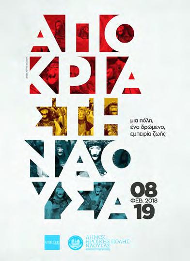 επίκεντρο το δρώμενο της «Μπούλας», το τριήμερο 17-19 Φεβρουαρίου.