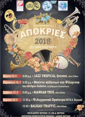 Ο Δήμος Βέροιας προκηρύσσει Δημόσιο ηλεκτρονικό ανοικτό διαγωνισμό για την ανάδειξη αναδόχου εκτέλεσης του έργου «ΑΝΑΚΑΤΑΣΚΕΥΗ ΤΜΗΜΑΤΟΣ ΠΕΖΟΔΡΟΜΟΥ ΕΜΠΟΡΙΚΟΥ ΚΕΝΤΡΟΥ» προϋπολογισμού 250.