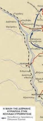 είδους άλλο υλικό. Στις 16.00 οι ελληνικές δυνάμεις απελευθέρωσαν τον Λαχανά και καταδίωξαν τα υποχωρούντα βουλγαρικά στρατεύματα μέχρι τα τελευταία υψώματα προς την κοιλάδα του Στρυμόνα.