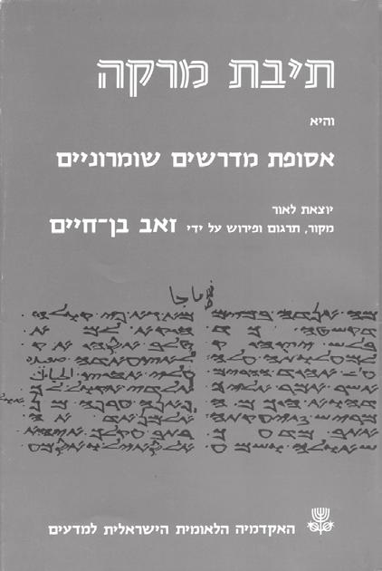 733 כרך ב: ויקרא, במדבר, דברים מסת ב ISBN 965-208-157-4 תשס ב. יב + 629 + iii עמודים, לוח. 27 18 ס מ. כריכת בד.
