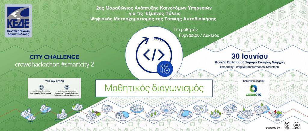 27o ΓΕΛ Αθηνών, τμήμα: Α 3, Οι Ερευνητές της Πόλης Συμμετοχή με την Ερευνητική Εργασία της Α