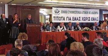 αποτελέσουν τους βασικούς, αδιαπραγμάτευτους άξονες της στρατηγικής μας για τα ΑμεΑ.