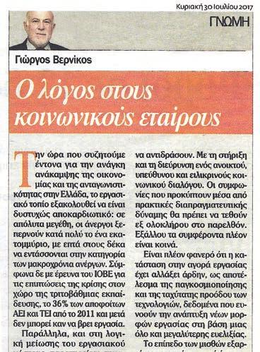 , κ. Γιώργος Βερνίκος, αναφέρει ότι «Η Ο.Κ.Ε.