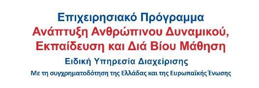 υπόψη: Α) Τις διατάξεις της ΚΑ 679/22.08.1996 που κυρώθηκε με τη διάταξη του άρθρου 36 του ν. 3794/2009 και τροποποιήθηκε με το άρθρο 36 του ν. 3848/2010. Β) Τις διατάξεις των άρθρων 6 παρ. 8 του ν.