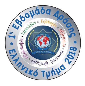 ΔΡΑΣΤΗΡΙΟΤΗΤΕΣ ΕΓΚΑΙΝΙAΣΤΗΚΕ Η EΚΘΕΣΗ ΚΕΙΜΗΛIΩΝ ΣΤΗ ΔΙΕYΘΥΝΣΗ ΑΣΤΥΝΟΜIΑΣ ΜΑΓΝΗΣIΑΣ Παρουσία του Αρχηγού της ΕΛ.ΑΣ., Κωνσταντίνου Τσουβάλα και του Γ.Γ. του Υπουργείου Δημόσιας Τάξης, Δημήτρη Αναγνωστάκη Ως μία σημαντική μέρα για τη Διεύθυνση Αστυνομίας Μαγνησίας και την Ελληνική Αστυνομία, χαρακτήρισε τη σημερινή ο Αρχηγός της ΕΛ.