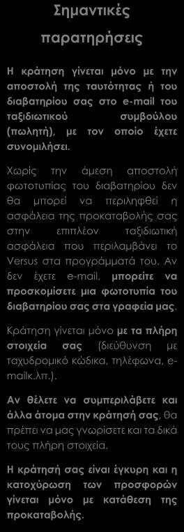 Περιλαμβάνονται Αεροπορικά εισιτήρια οικονομικής θέσης Αθήνα Λάρνακα Αθήνα με Aegean. Διαμονή για 4 διανυκτερεύσεις στο κεντρικό ξενοδοχείο AJAX HOTEL 4* στη Λεμεσό.