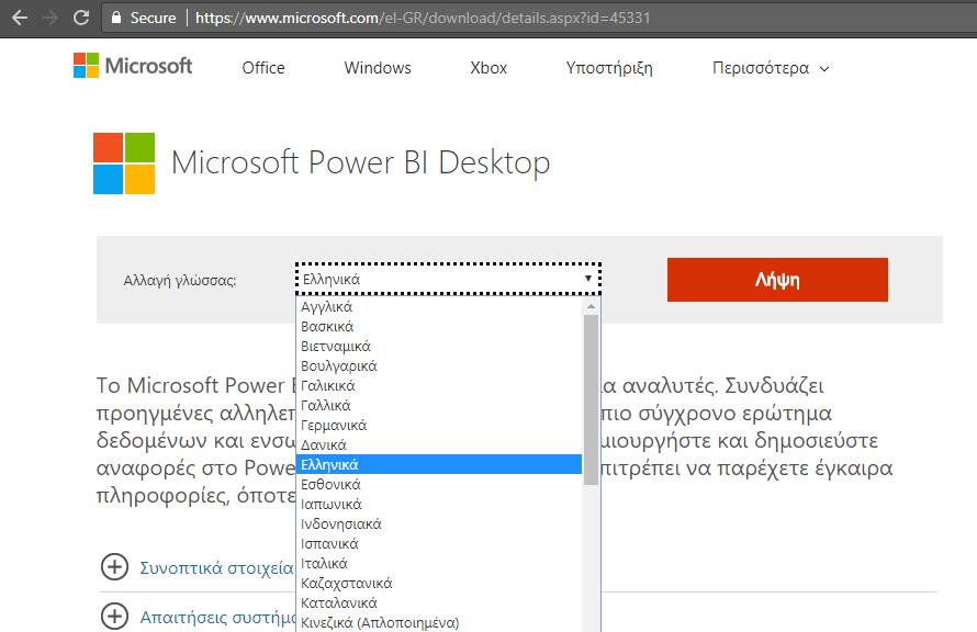 Για να ξεκινήσουµε την εγκατάσταση του Power BI Desktop, θα πρέπει να λάβουµε υπόψιν τις παρακάτω απαιτήσεις συστήµατος: Εικόνα 23:Απαιτήσεις συστήματος Οποιοσδήποτε χρήστης επιθυµεί να