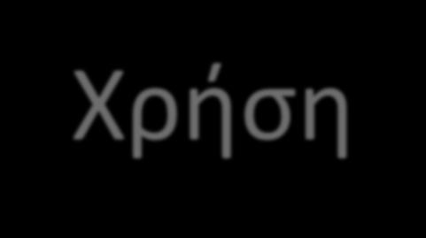 Χρήση Ερευνητικής Πλατφόρμας elab Για να ελέγξετε αρχικά το συντακτικό του xml εγγράφου σας: (Α Τρόπος) Μπορείτε να χρησιμοποιήσετε τον xml validator μέσω της πλατφόρμας elab: http://cdiakos.