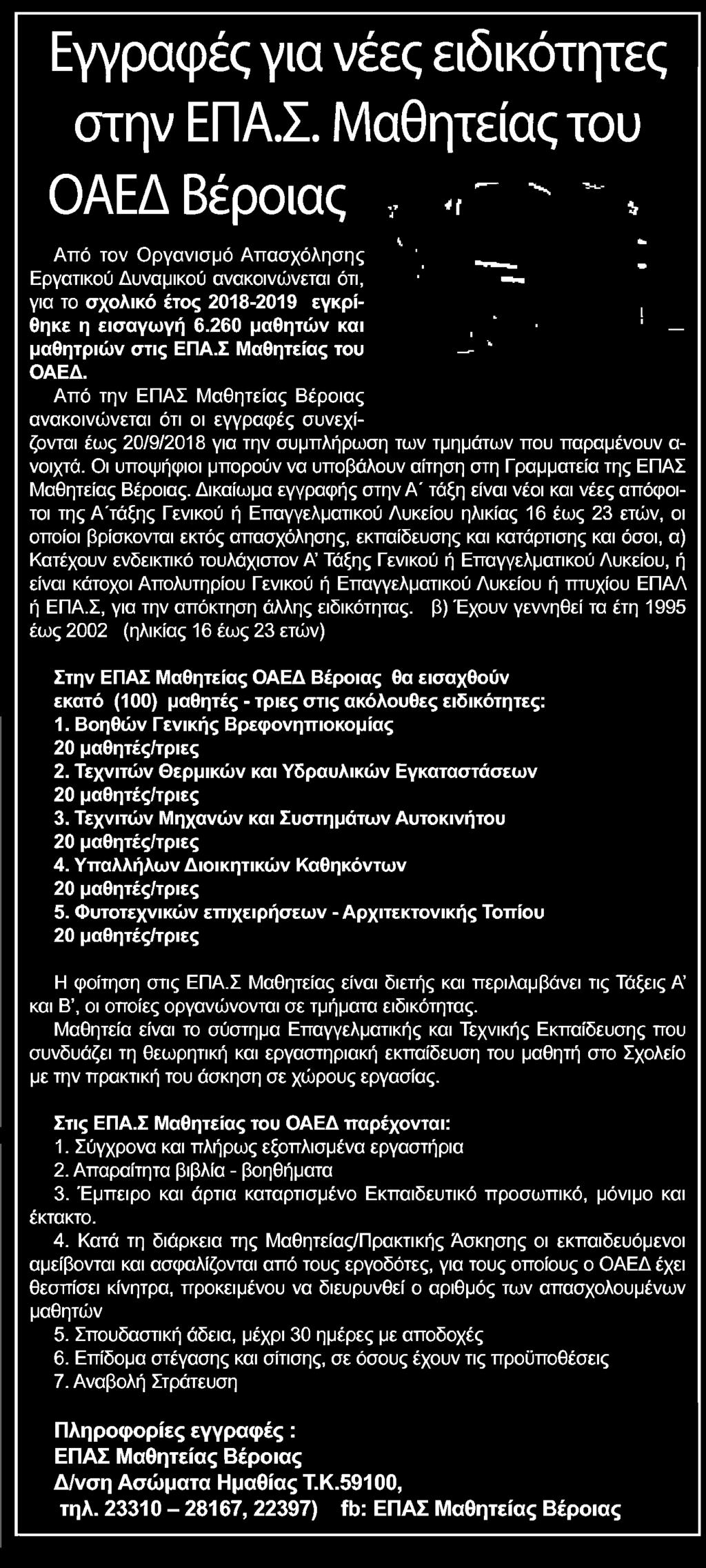 Αποδελτίωσης:.
