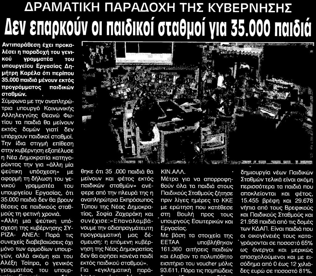 Αποδελτίωσης:.