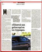 12. ΠΛΑΣΤΑ