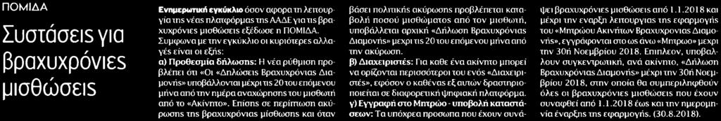 ΜΙΣΘΩΣΕΙΣ Μέσο:.